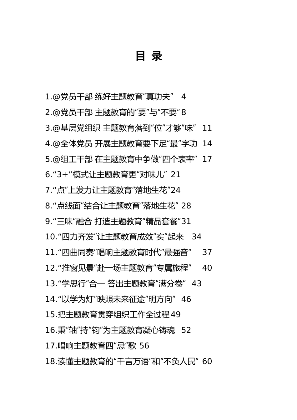 2023年主题教育心得-50篇.docx_第1页