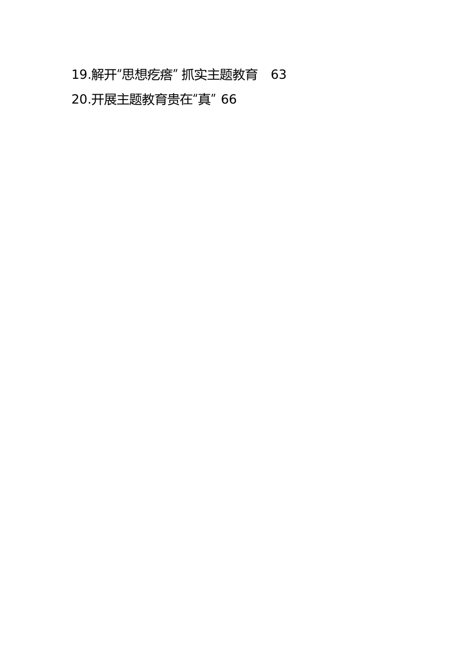 2023年主题教育心得-50篇.docx_第2页