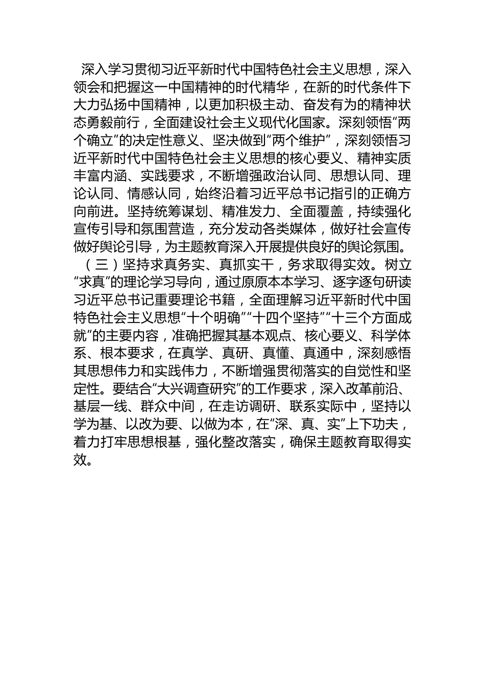 2023年党的主题教育实施方案.docx_第3页