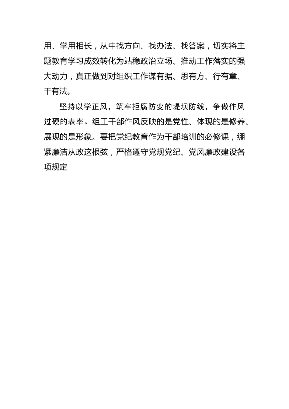 @组工干部 在主题教育中争做“四个表率”.docx_第3页