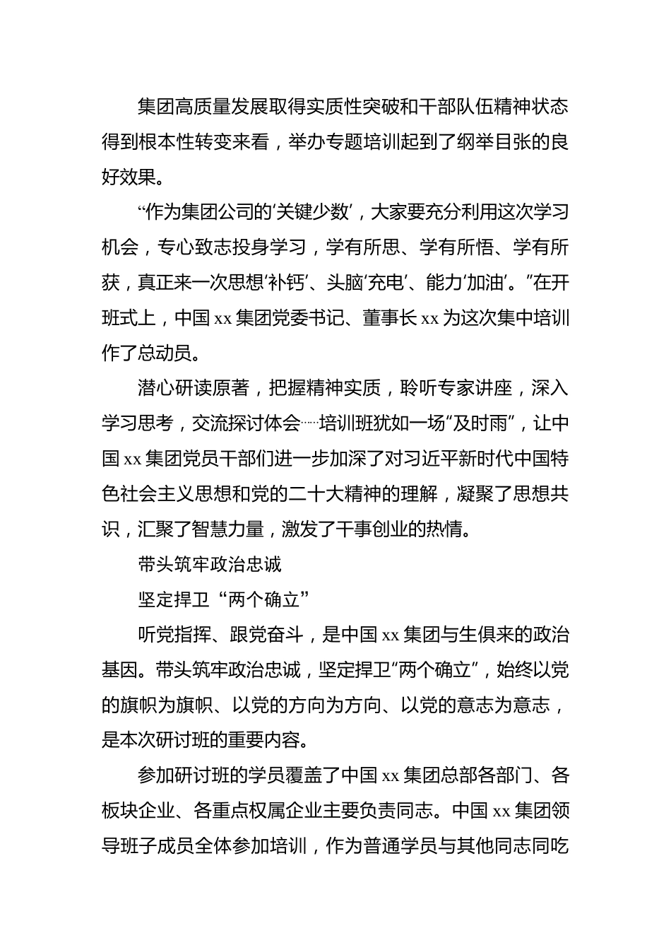 开展主题教育研讨班情况综述（2篇）.docx_第2页