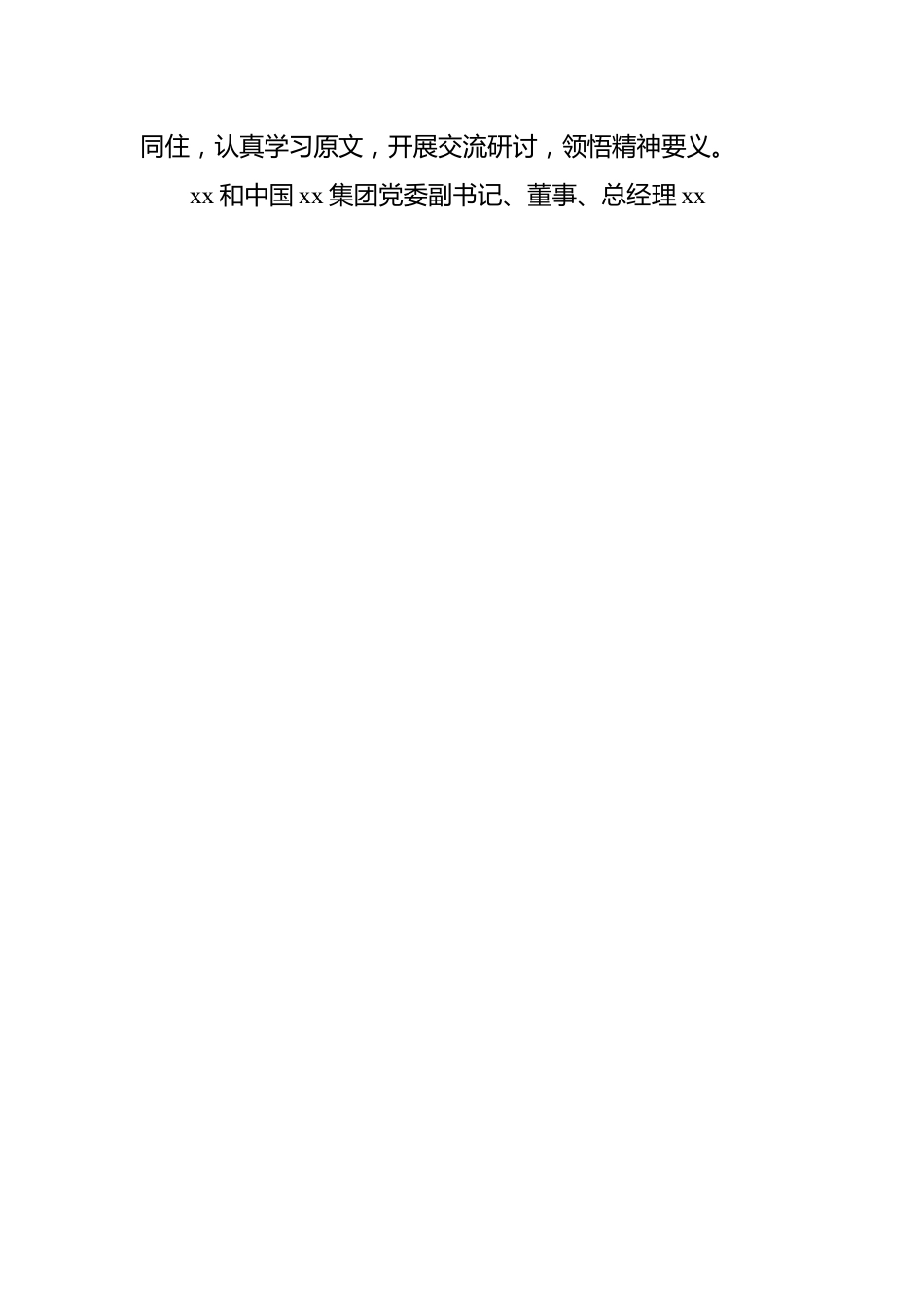 开展主题教育研讨班情况综述（2篇）.docx_第3页