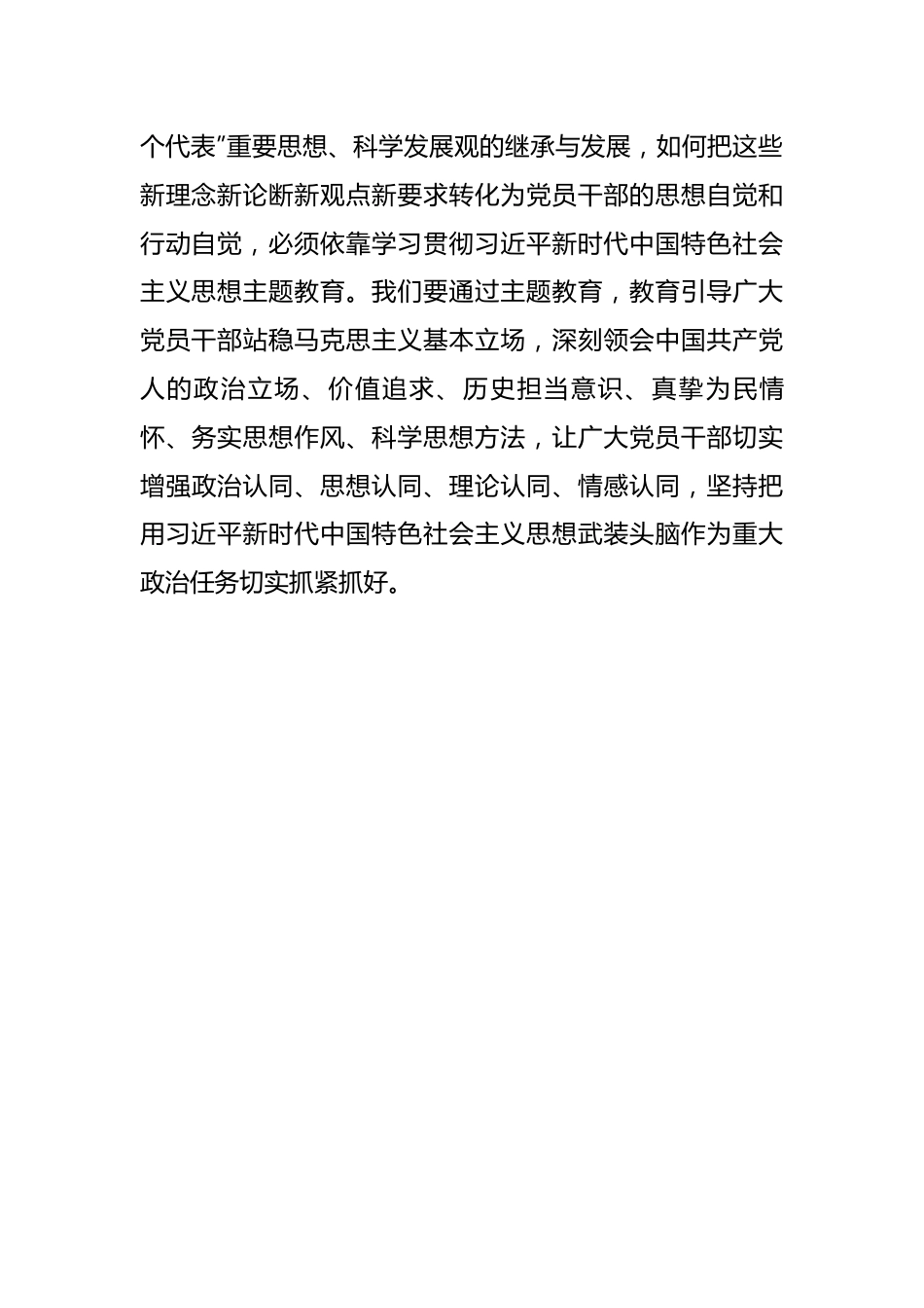 在全市学习贯彻2023年主题教育工作会议上的讲话.docx_第3页