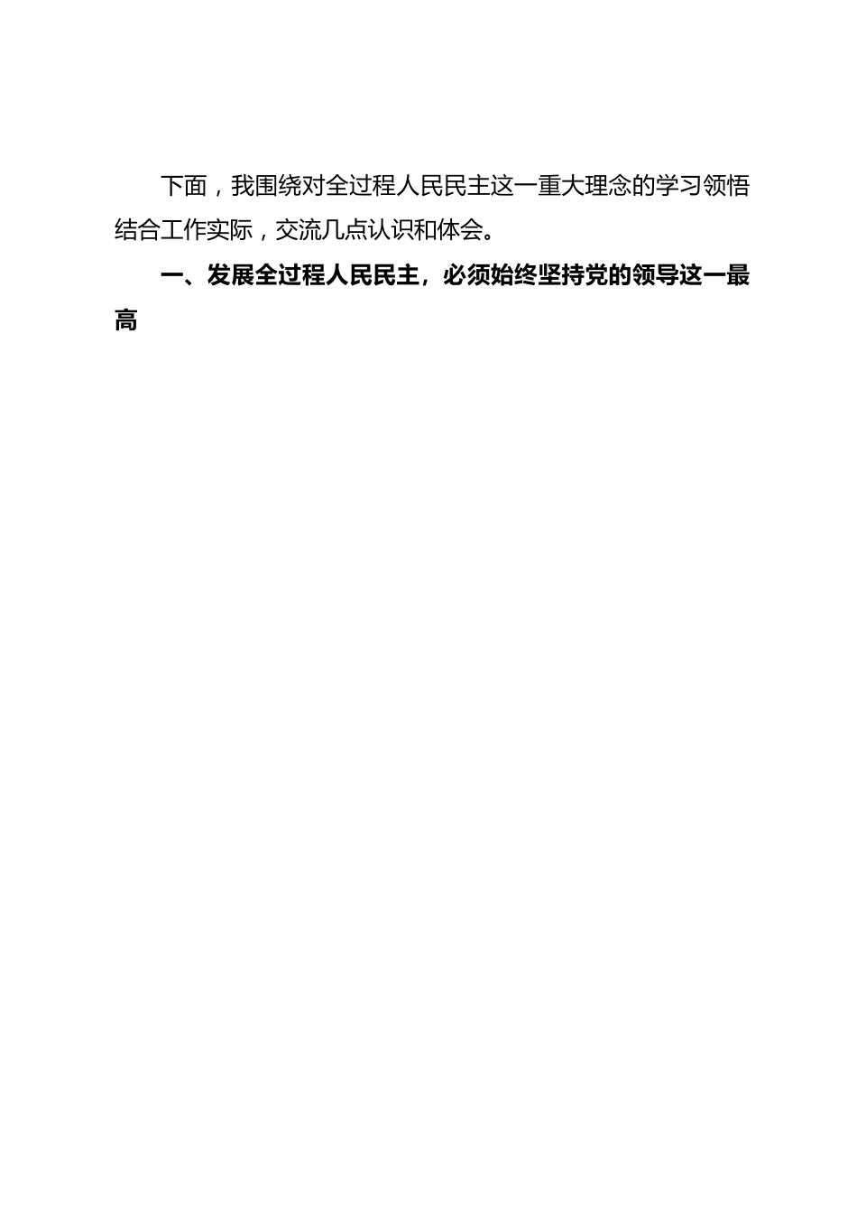 主题教育交流研讨材料 (5).docx_第2页