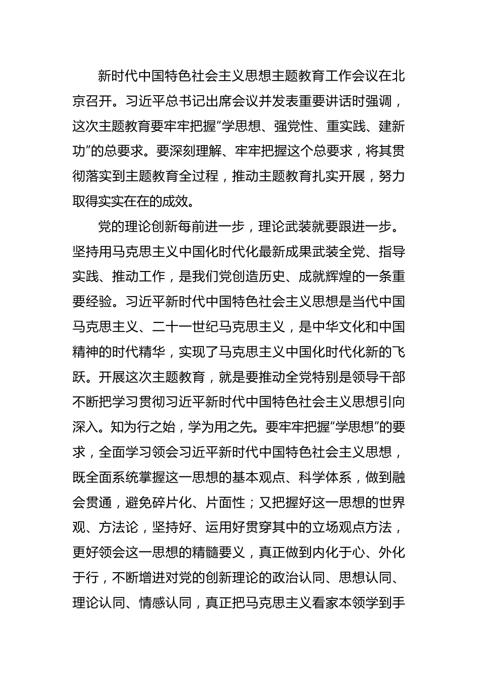 学习贯彻新时代中国特色社会主义思想主题教育研讨发言材料汇编（17篇）.docx_第3页