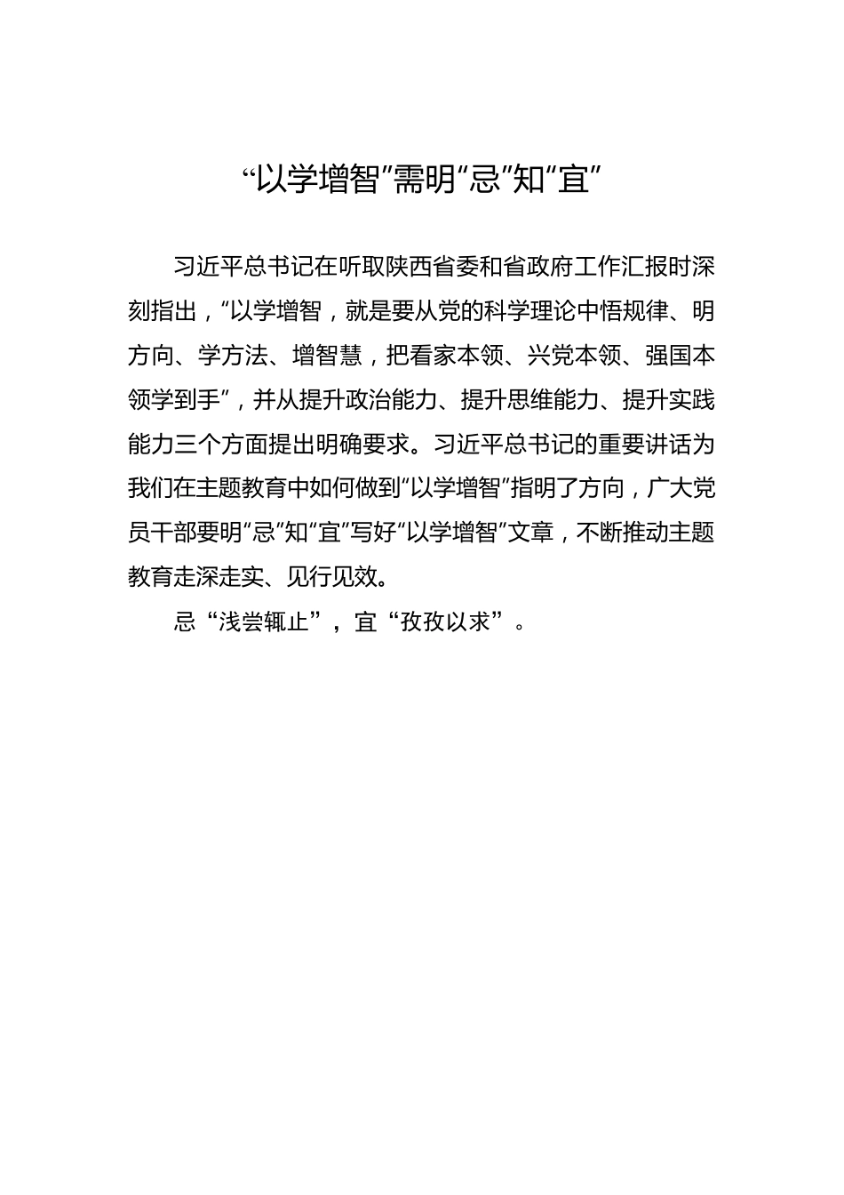 “以学增智”需明“忌”知“宜”.docx_第1页