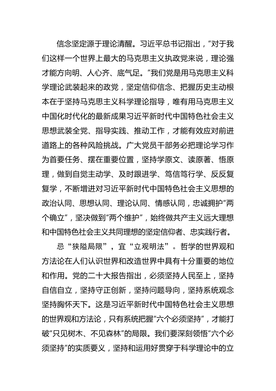 “以学增智”需明“忌”知“宜”.docx_第2页