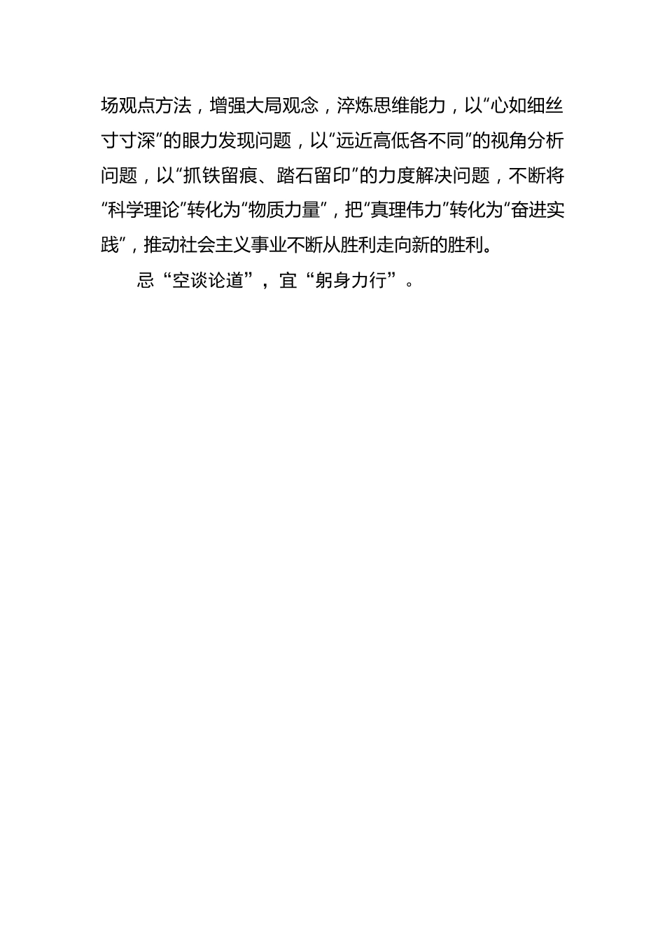 “以学增智”需明“忌”知“宜”.docx_第3页