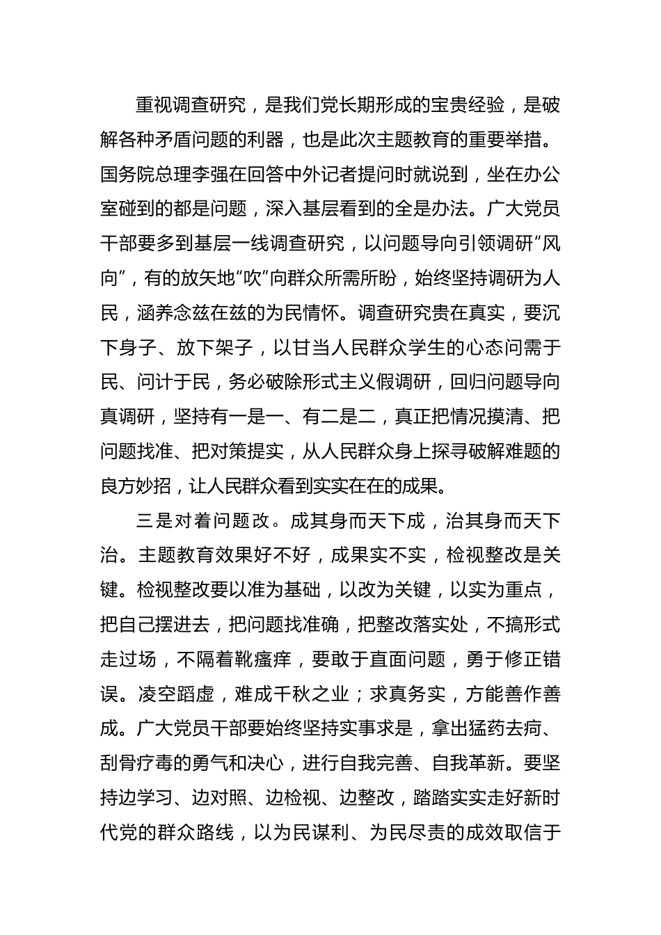 发言提纲：感悟思想伟力凝聚奋进力量.docx_第3页