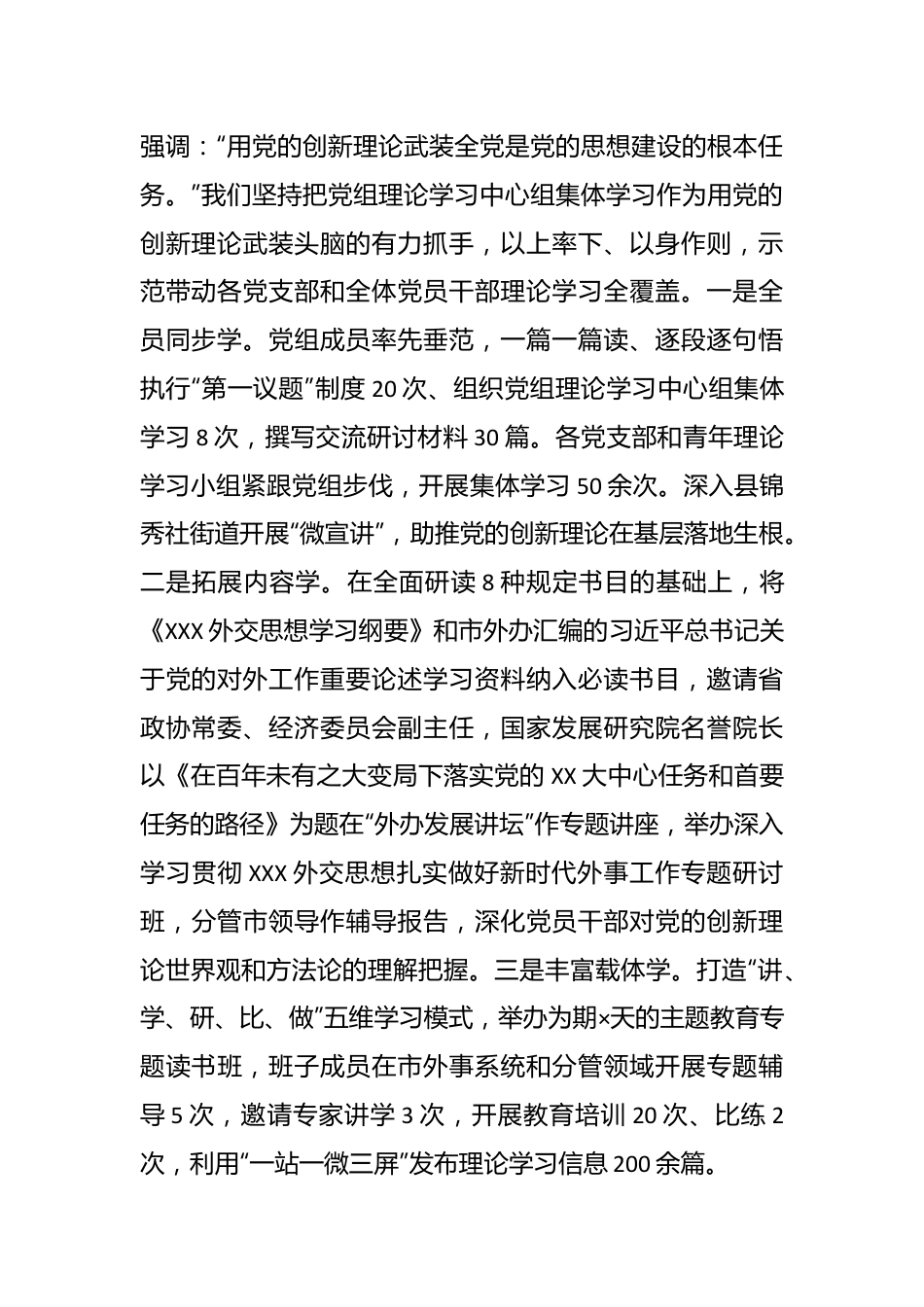 XX市外办关于主题教育阶段性进展情况汇报.docx_第2页