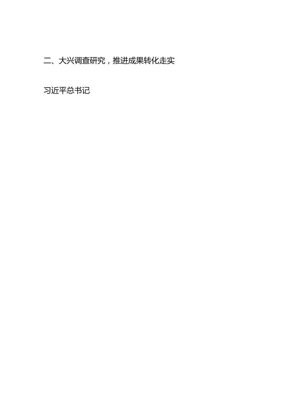 XX市外办关于主题教育阶段性进展情况汇报.docx_第3页