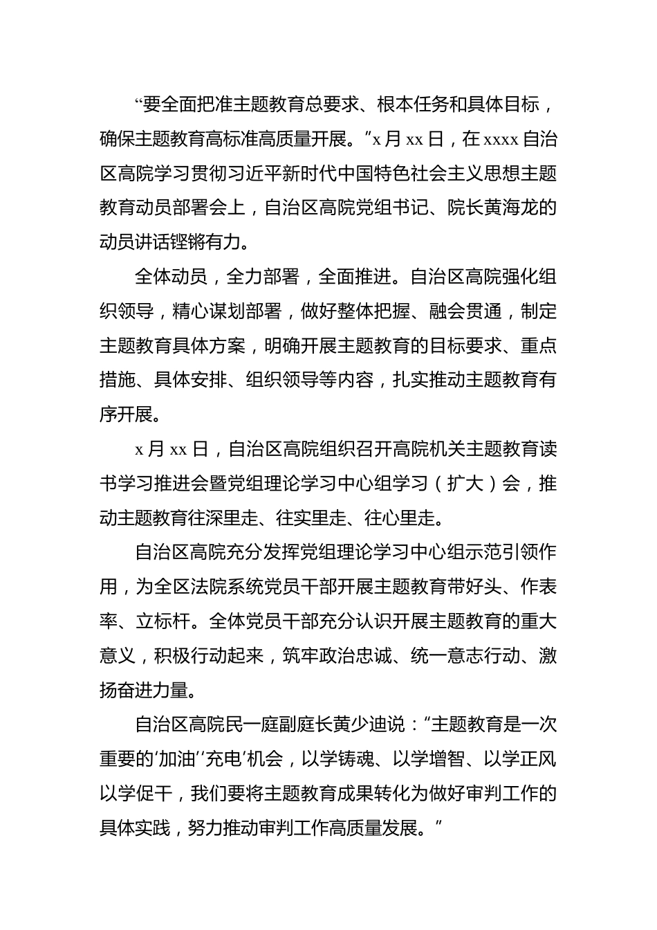 党内思想主题教育阶段性工作汇报、经验交流材料汇编（4篇）.docx_第2页