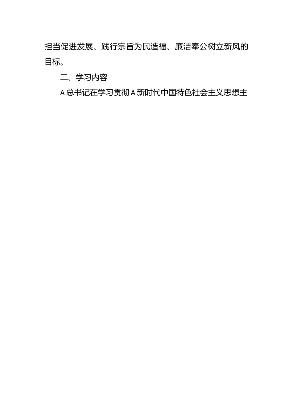 关于本年度第二批主题教育学习计划.docx_第2页