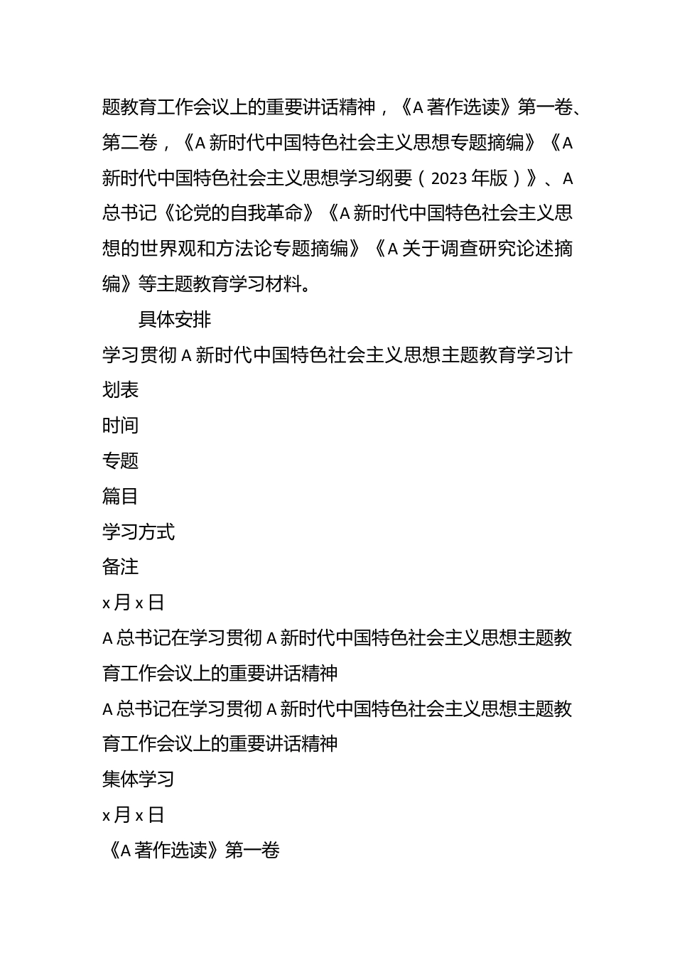 关于本年度第二批主题教育学习计划.docx_第3页