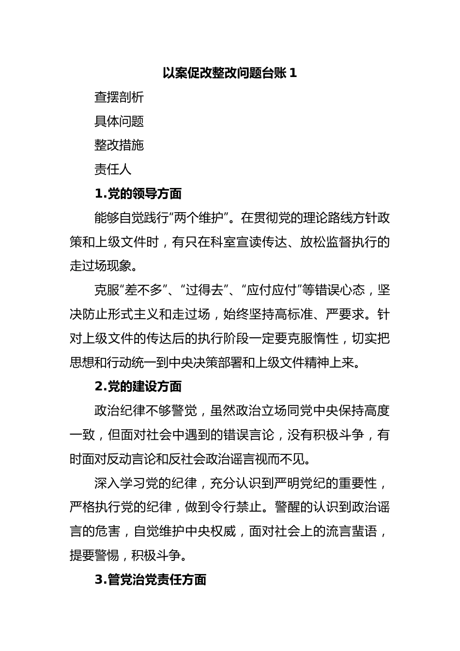 促改整改问题台账-7篇.docx_第1页