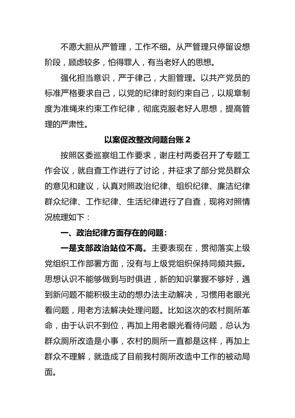 促改整改问题台账-7篇.docx_第3页