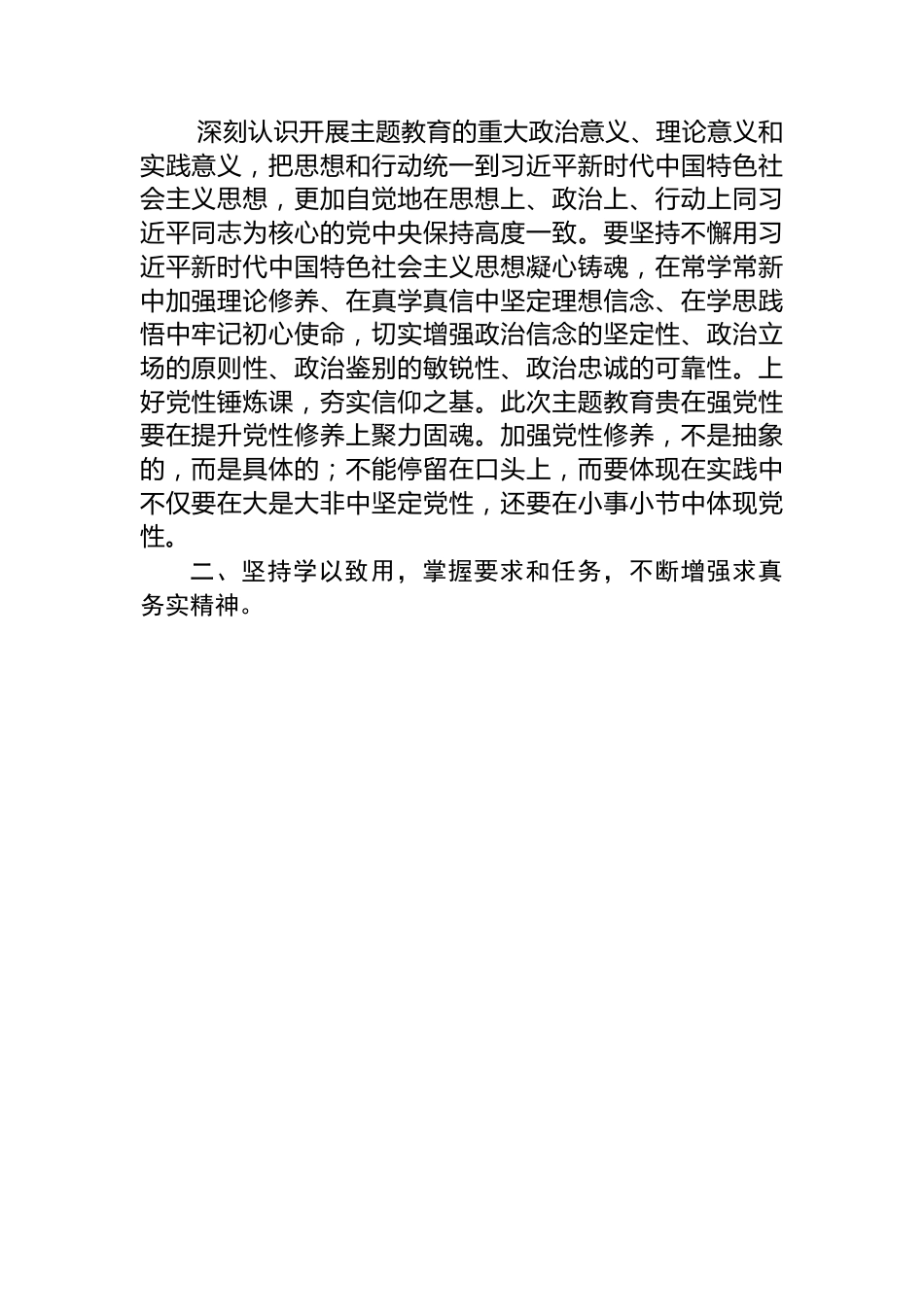 主题教育发言材料：知行合一+从主题教育中汲取“奋斗之力”.docx_第2页