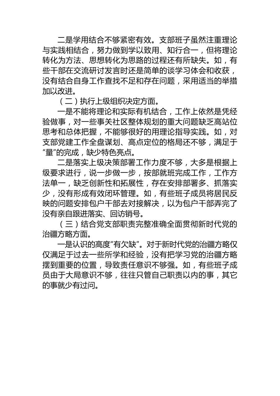 社区党总支召开主题教育专题组织生活会和开展民主评议党员工作总结.docx_第3页