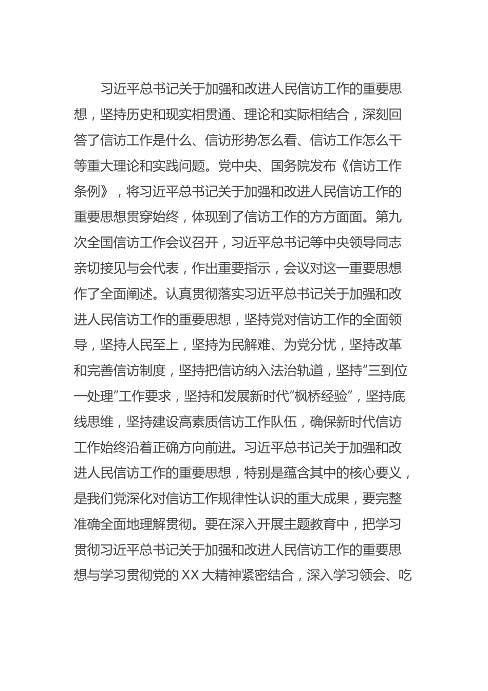 在某局党组主题教育专题研讨班上的讲话.docx_第2页