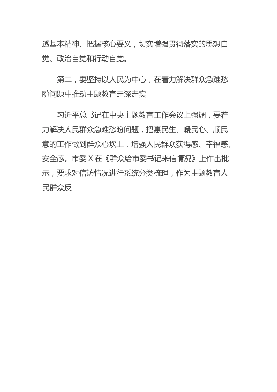 在某局党组主题教育专题研讨班上的讲话.docx_第3页