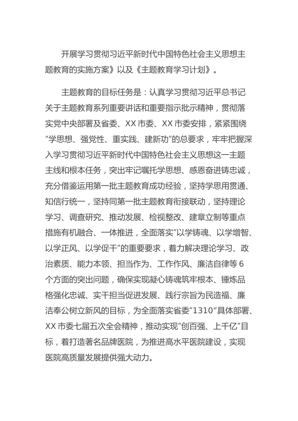 主题教育动员部署会议主持词.docx_第3页