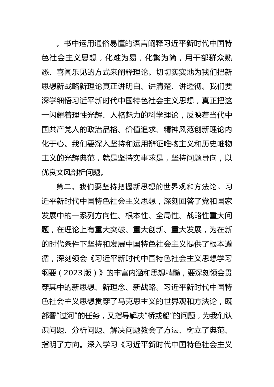 主题教育集中学习研讨会个人发言---《学习纲要（2023版）》心得体会.docx_第3页