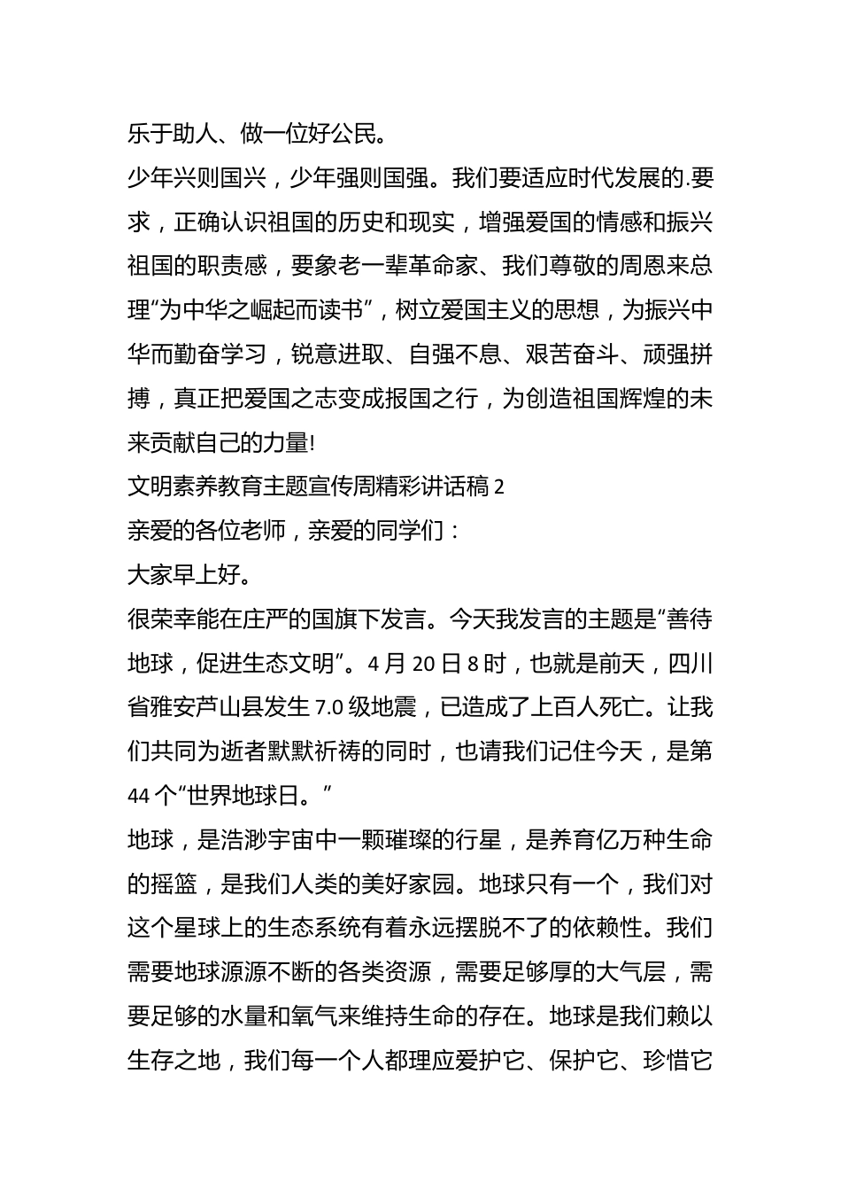 （10篇）文明素养教育主题宣传周讲话汇编.docx_第3页