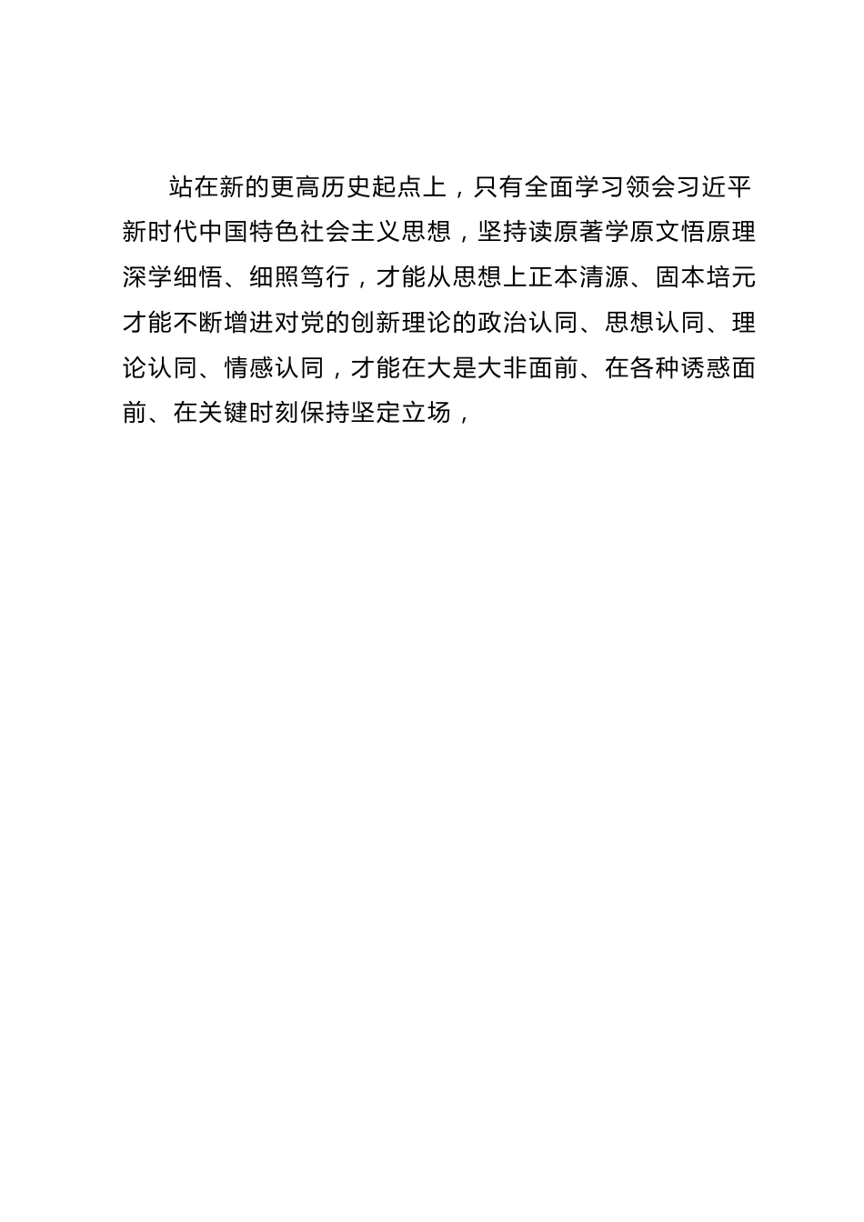 主题教育专题党课.docx_第2页