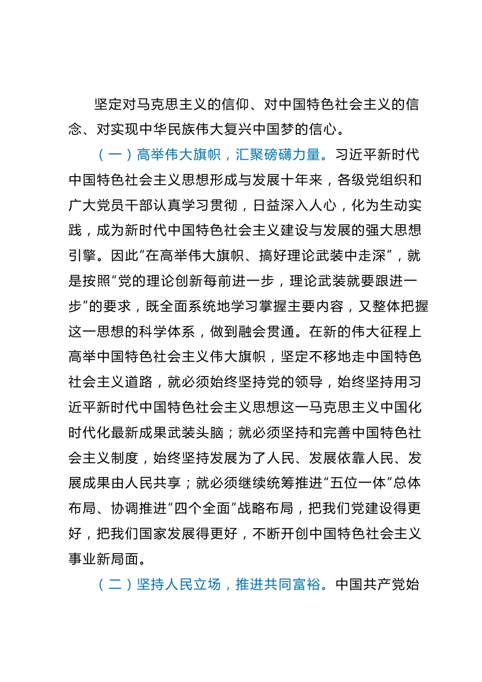 主题教育专题党课.docx_第3页