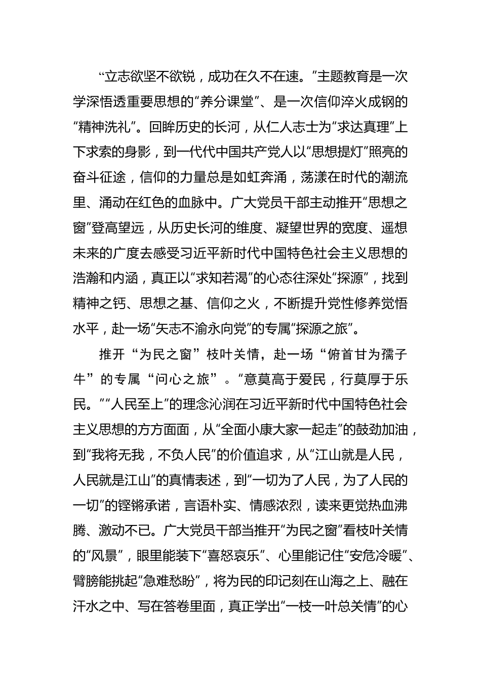 “推窗见景”赴一场主题教育“专属旅程”.docx_第2页