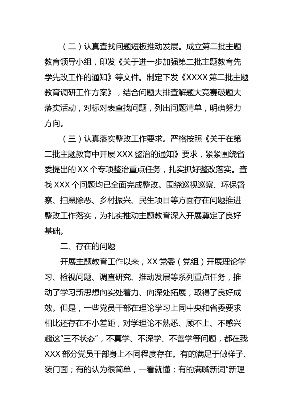 XX党委（党组）第二批主题教育10月份阶段性工作情况汇报（工作总结）.docx_第3页