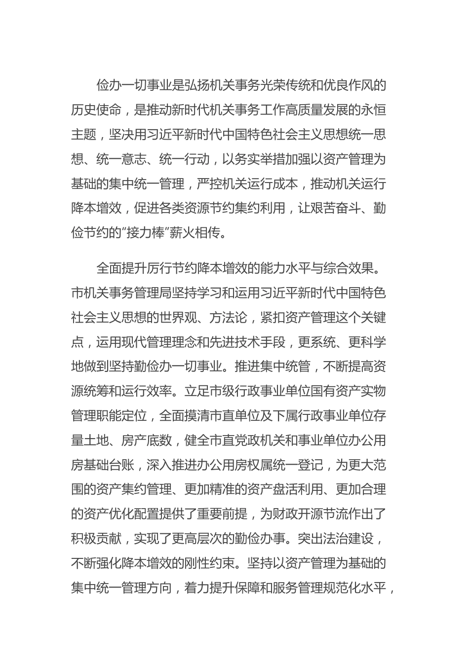 机关事务管理局长在全市第二批主题教育专题读书班上的研讨发言材料.docx_第3页
