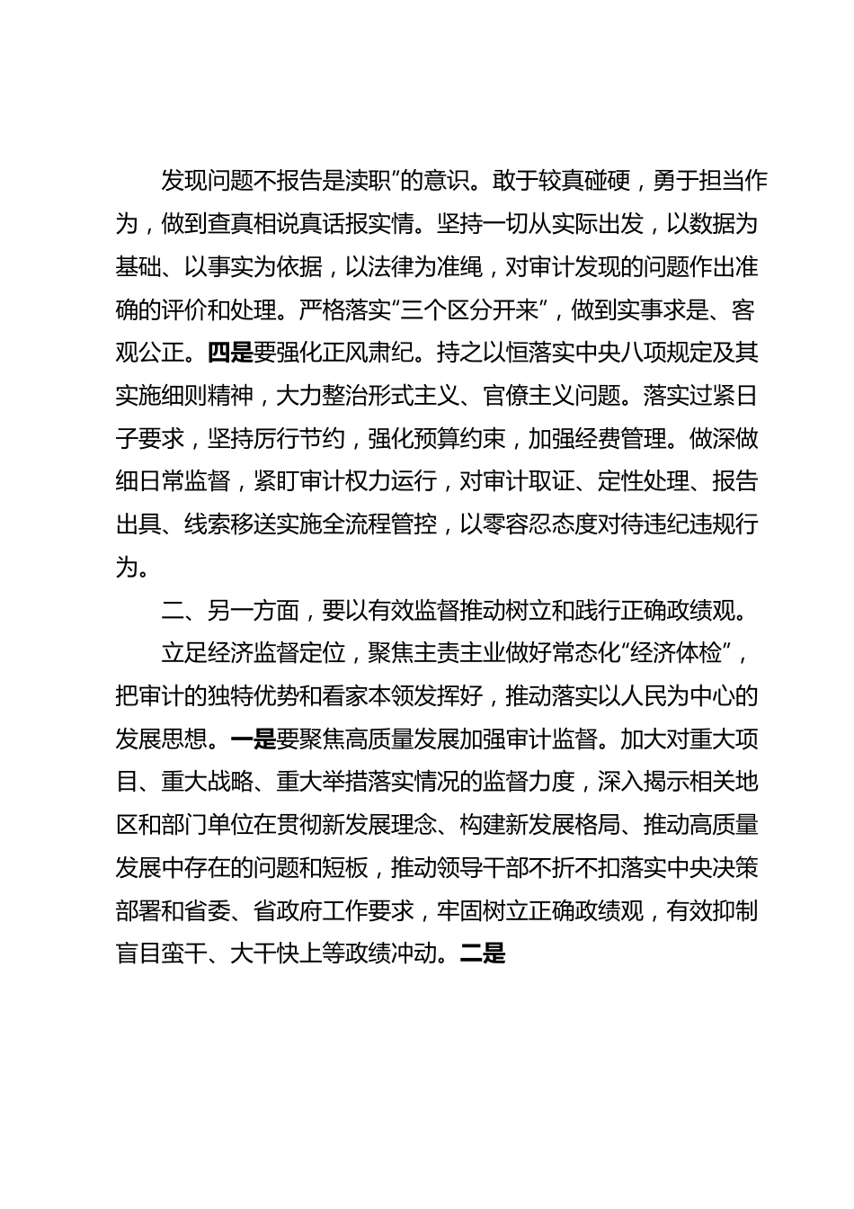 (2篇)主题教育“以学正风”和“树立和践行正确政绩观”专题研讨交流发言.docx_第3页