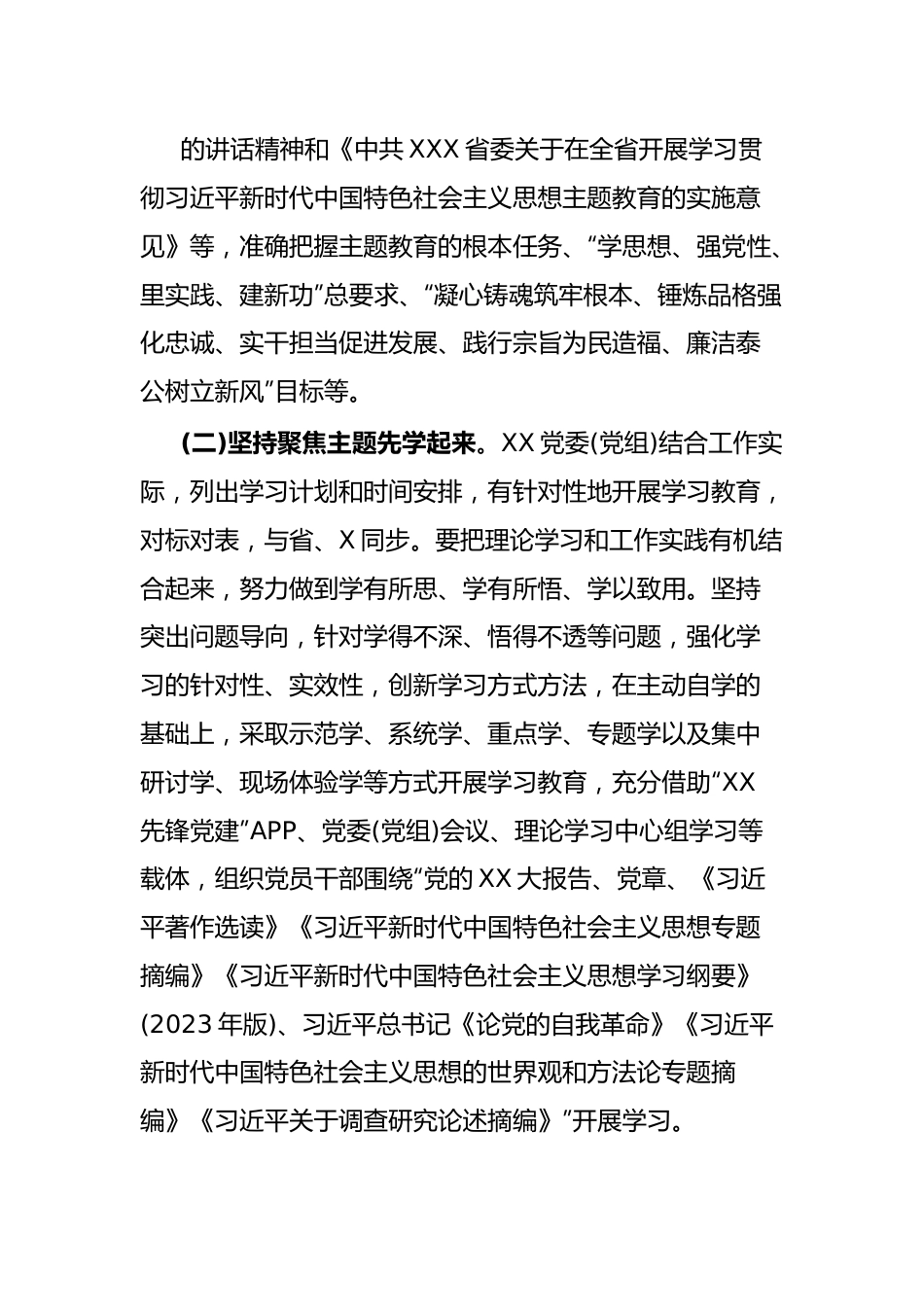 XX党委(党组)2023年第二批主题教育“先学先改”情况报告及下步工作打算.docx_第3页