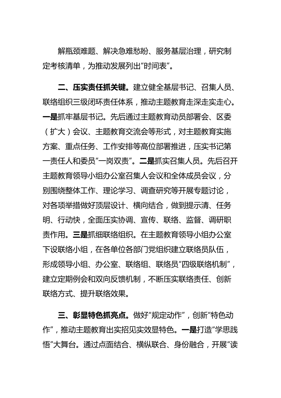 XX县委主题教育汇报材料.docx_第3页