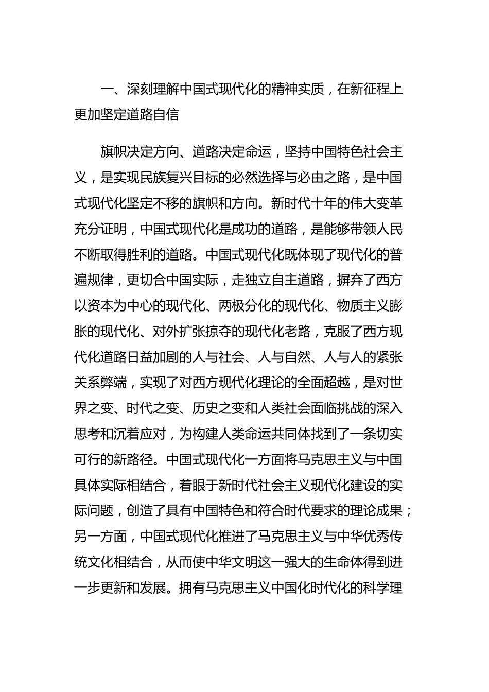 第二批主题教育读书班集中学习研讨：深刻理解中国式现代化的精神实质和丰富内涵，努力在新征程上扛起政协使命担当.docx_第3页