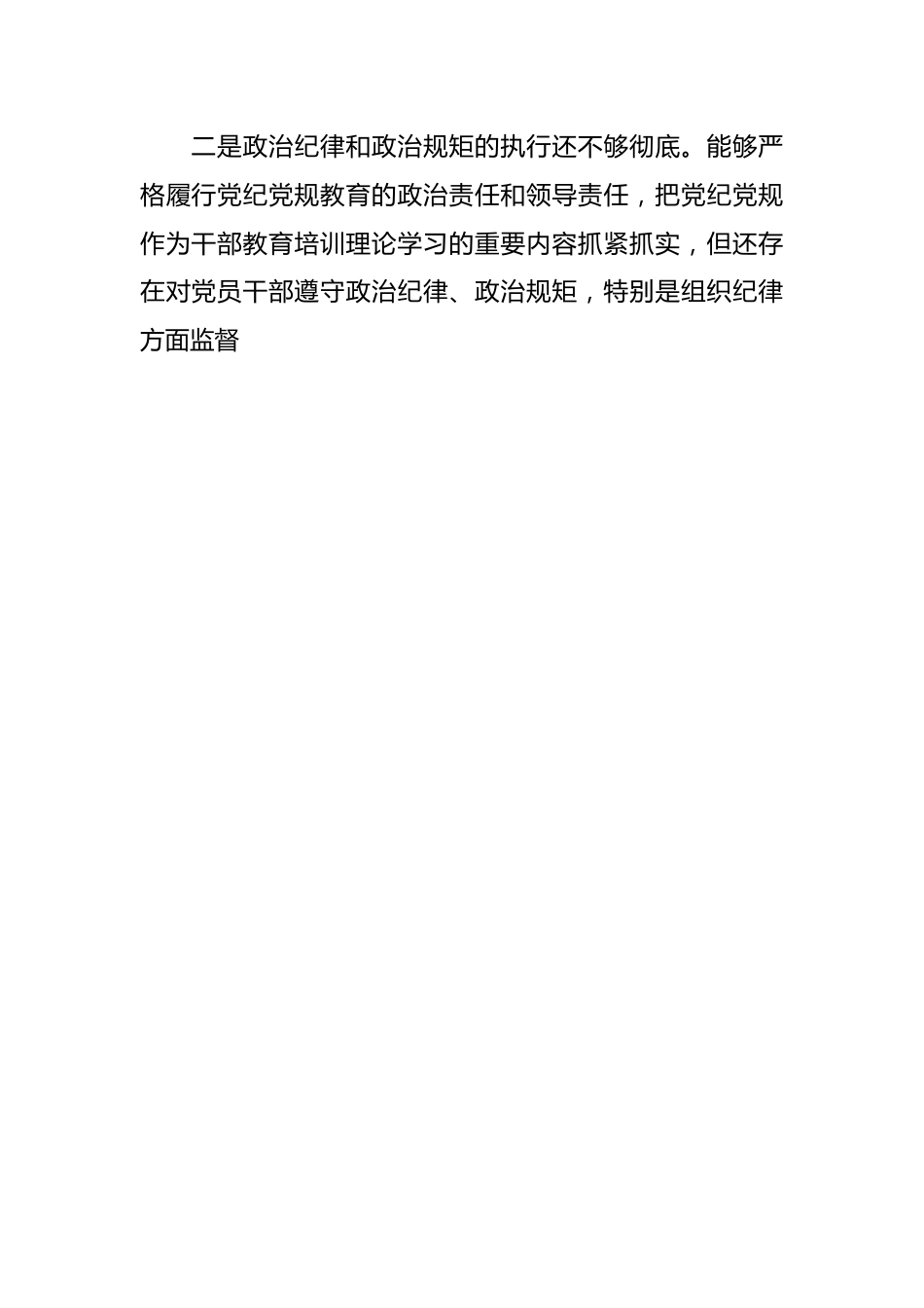 2023年关于主题教育中存在的问题清单.docx_第2页