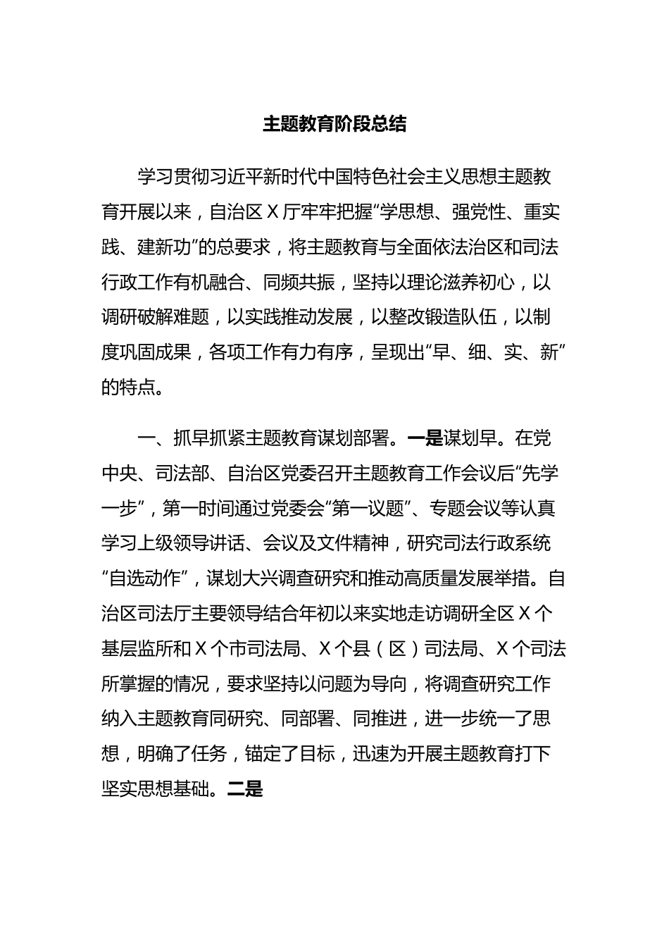 主题教育阶段总结.docx_第1页