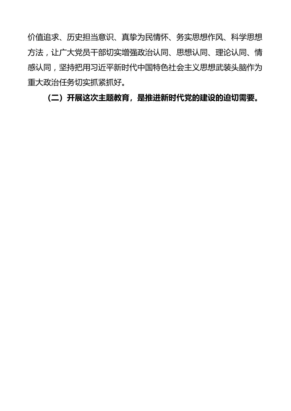 全市学习贯彻新时代特色思想主题教育工作会议讲话.docx_第3页
