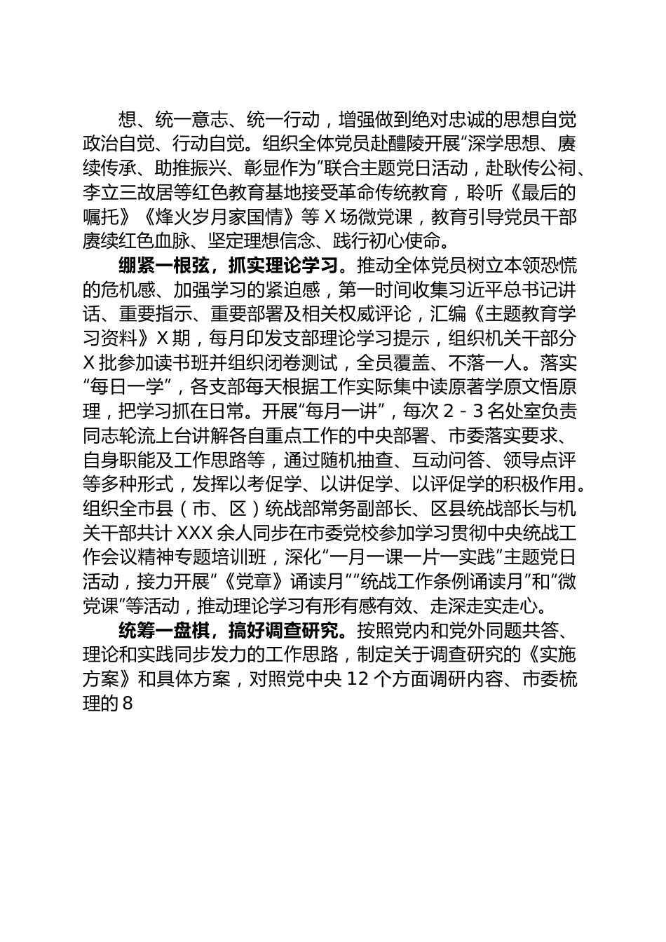 关于市委统战部主题教育进展情况汇报.docx_第2页