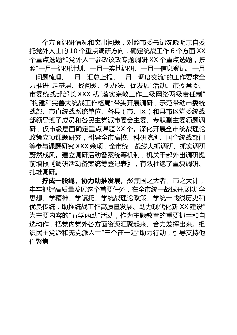 关于市委统战部主题教育进展情况汇报.docx_第3页