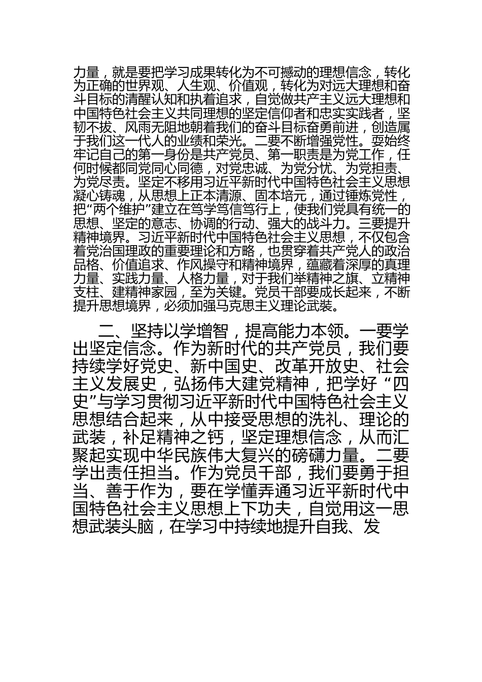（9篇）青年员工成长成才2023“学思想、强党性、重实践、建新功”主题教育交流研讨材料.docx_第2页