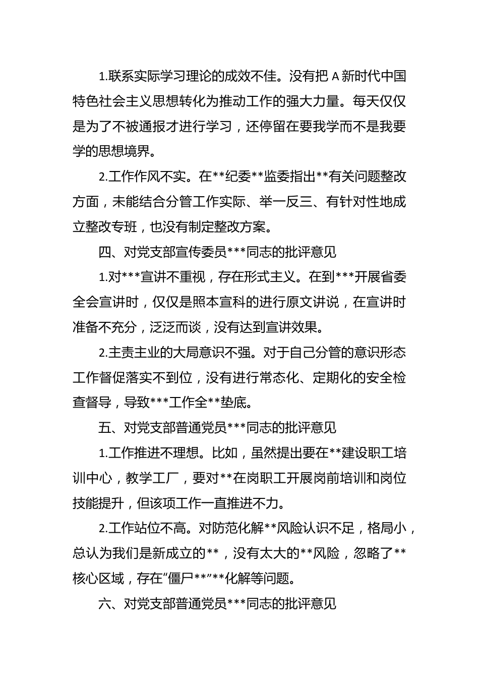 2023年主题教育专题组织生活会批 评意见（+事例）.docx_第3页