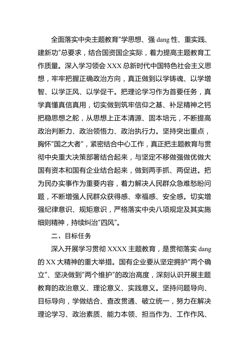 2023年国有企业关于学习贯彻主题教育的实施方案.docx_第2页