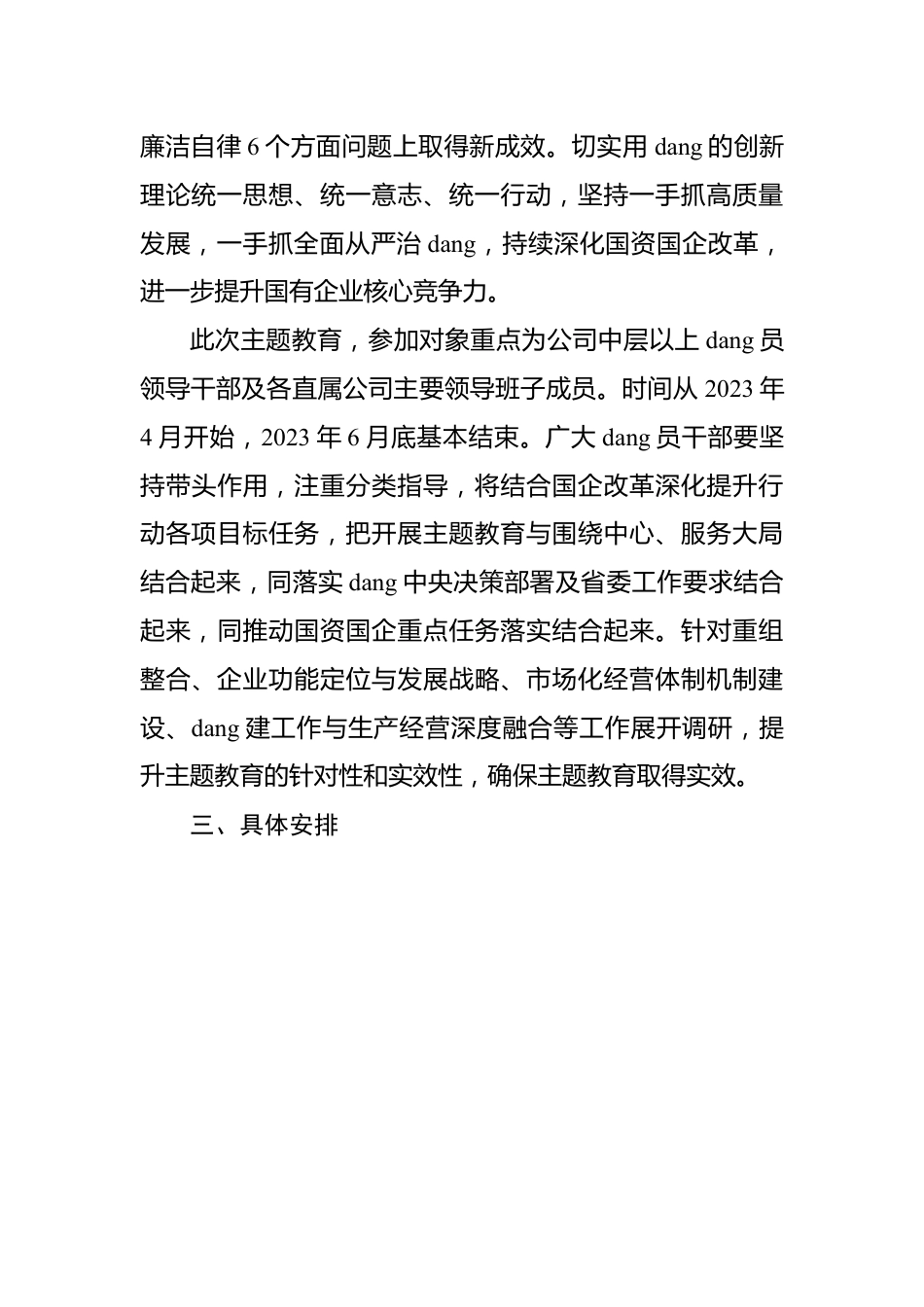 2023年国有企业关于学习贯彻主题教育的实施方案.docx_第3页