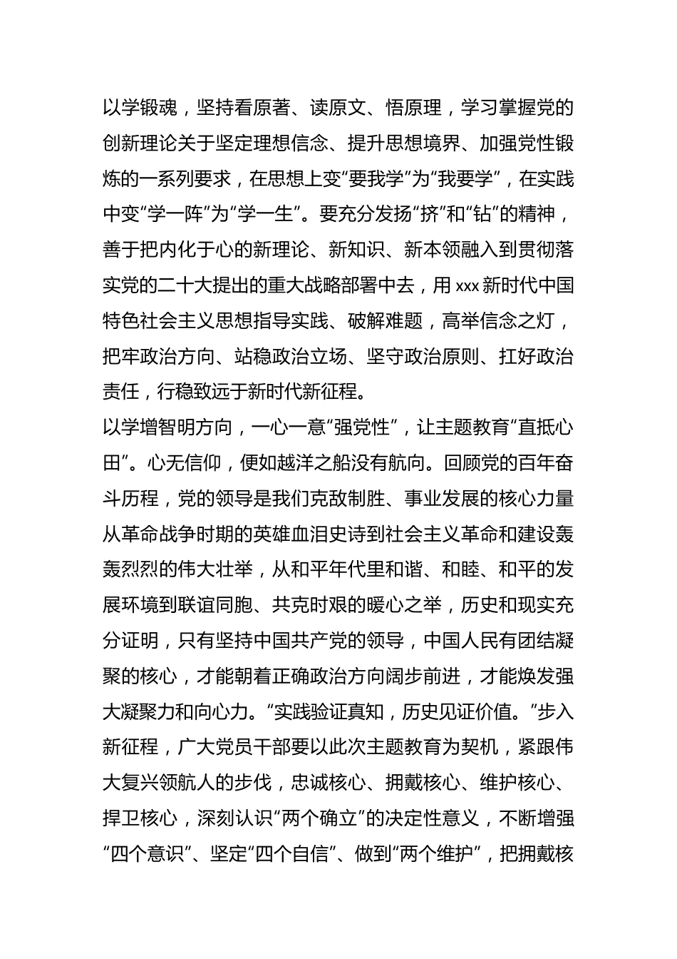 党员领导干部主题教育学习研讨发言材料：集聚行动合力 走好赶考之路.docx_第3页