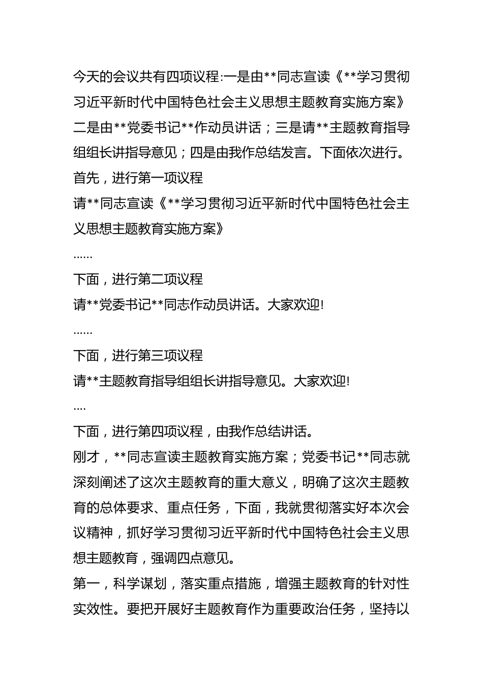 2023年在党内主题教育工作动员会上的主持讲话.docx_第3页