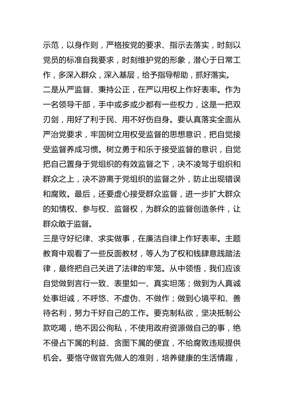 聚焦主题主线  作好三个表率——学习习近平总书记在“不忘初心、牢记使命”主题教育总结大会上重要讲话的研讨发言.docx_第3页