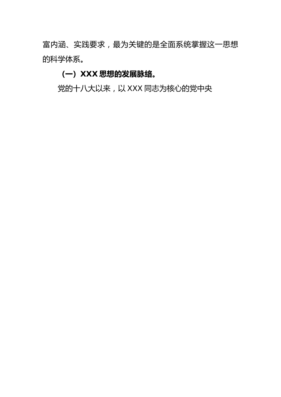 县委副书记、县长在学习贯彻2023年主题教育读书班上的专题辅导报告.docx_第2页
