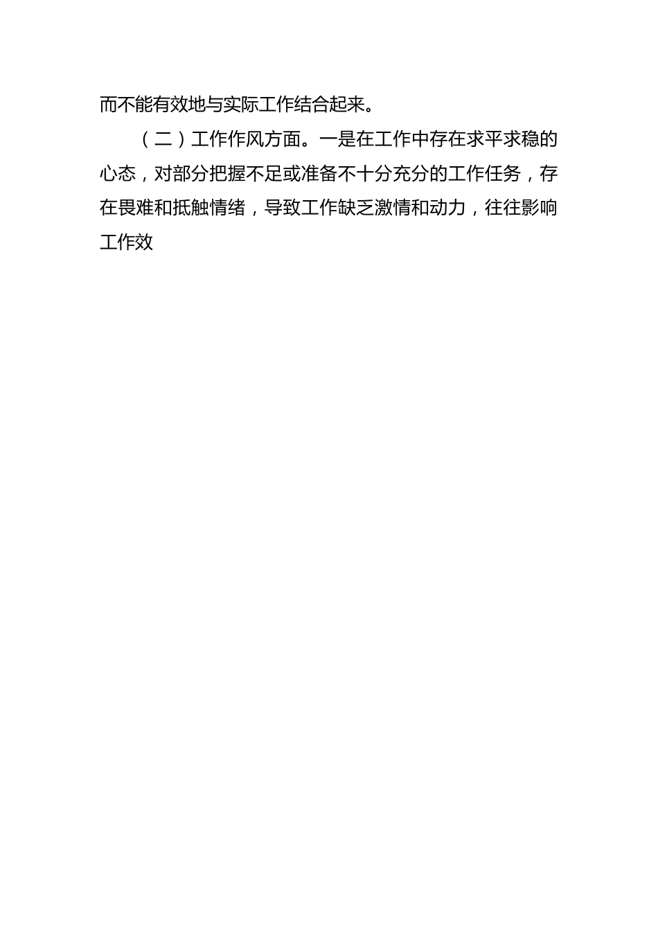 2023年主题教育组织生活会个人对照检查材料（担当作为、廉洁自律，检视剖析、发言提纲）.docx_第2页